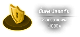 มั่นคง by messi365